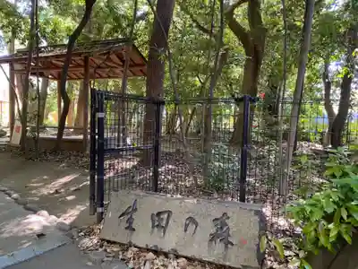 生田神社(兵庫県)