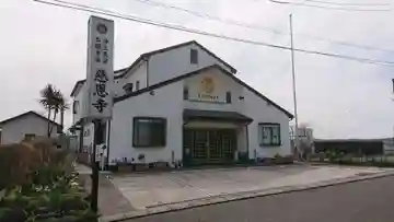 慈恩寺の本殿・本堂