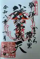 銭洗弁財天宇賀福神社(神奈川県)