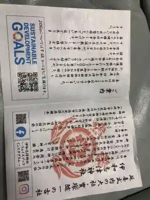 伊和志津神社(兵庫県)