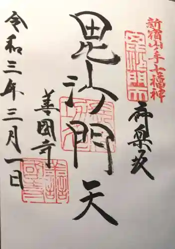 善國寺の御朱印