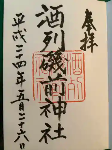 酒列磯前神社の御朱印