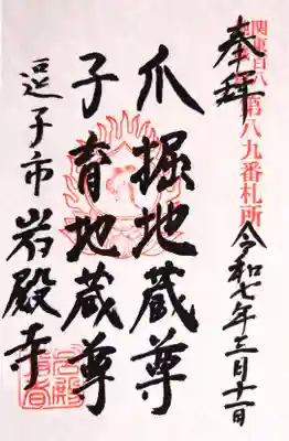 岩殿寺(神奈川県)