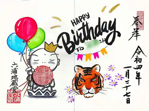 泥牛庵の御朱印