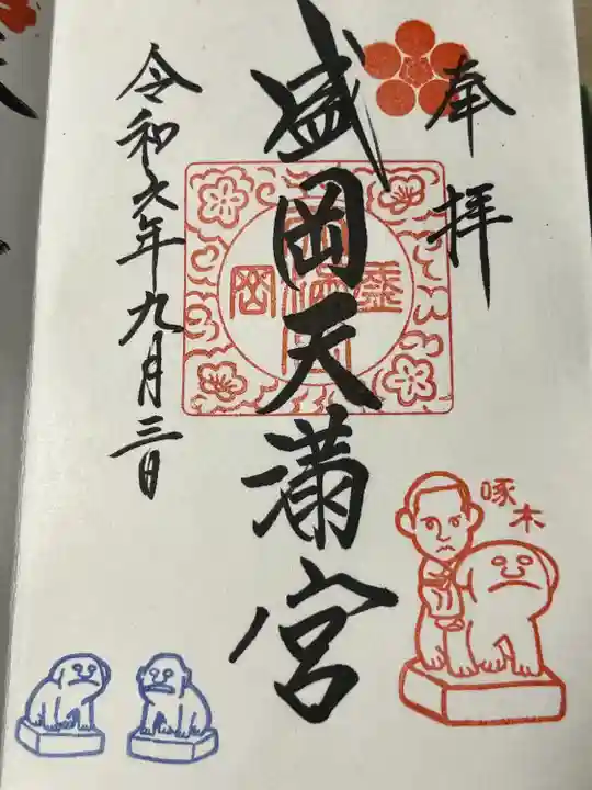 盛岡天満宮(岩手県)