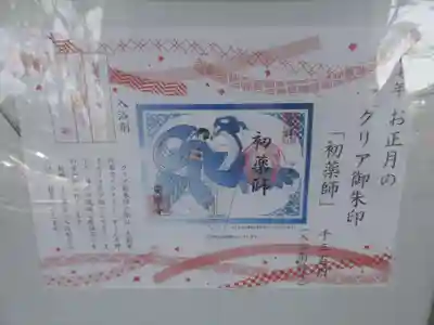 温泉山 安楽寺(四国霊場第六番札所)(徳島県)