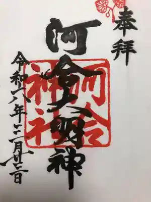 河合神社（鴨川合坐小社宅神社）(京都府)