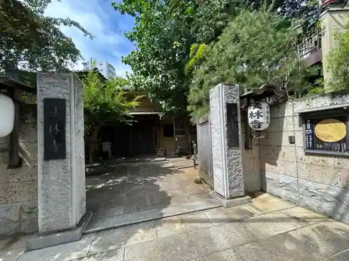 法林寺(東京都)