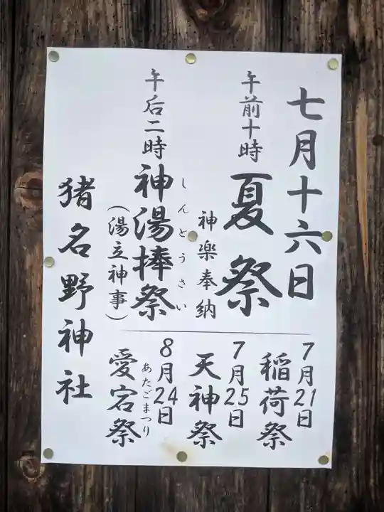 猪名野神社のその他建物