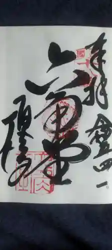 頂法寺（六角堂）(京都府)