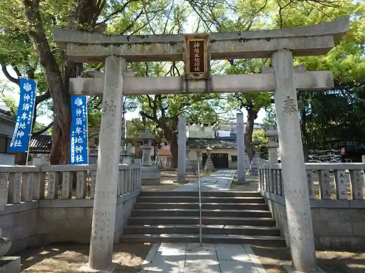 神須牟地神社(大阪府)