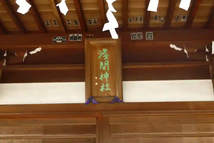 深大寺富士嶽浅間神社のその他建物