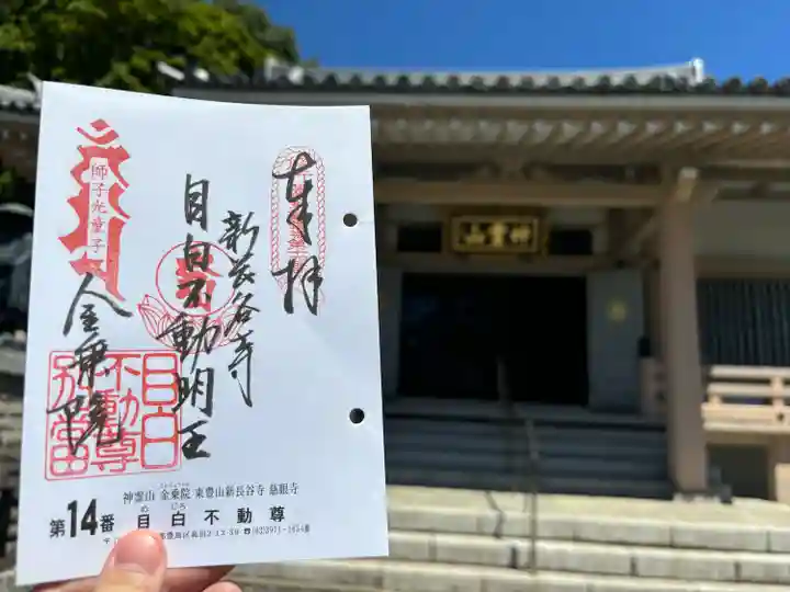 金乗院(目白不動尊)(東京都)