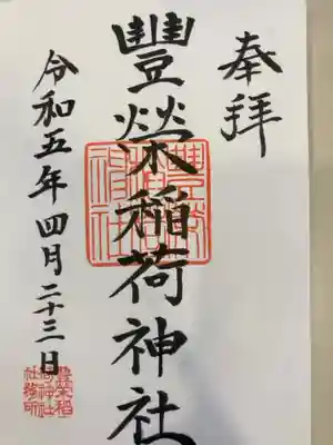 御朱印の記録の為に投稿。