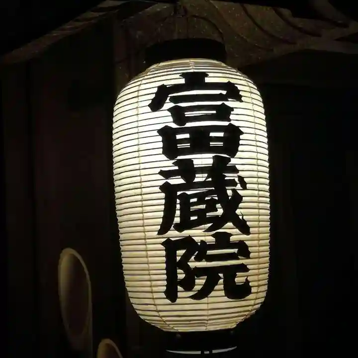 富蔵院のその他建物