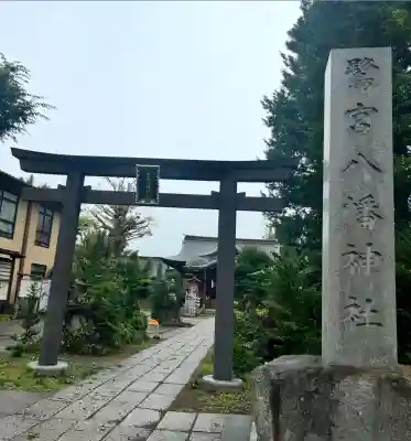 鷺宮八幡神社(東京都)