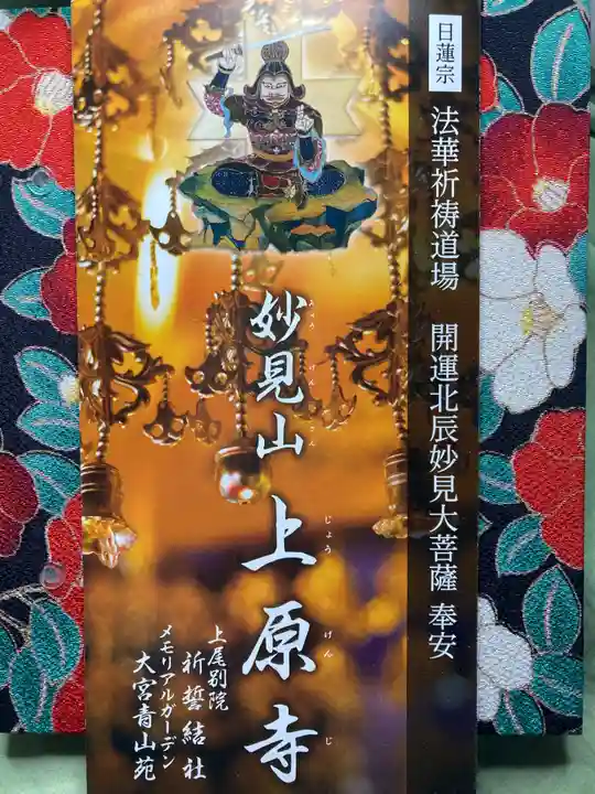 上原寺(埼玉県)