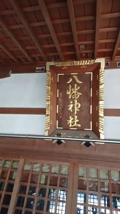 三ケ尻八幡神社の本殿・本堂