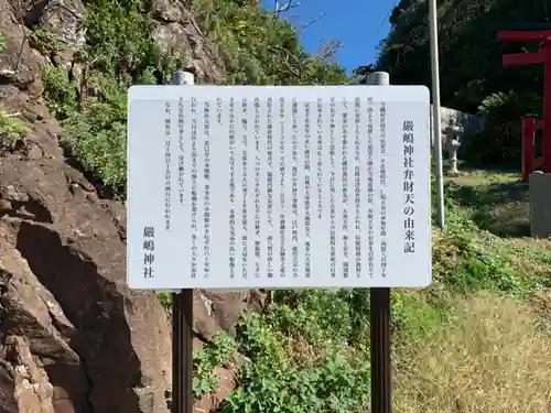 嚴嶋神社の歴史