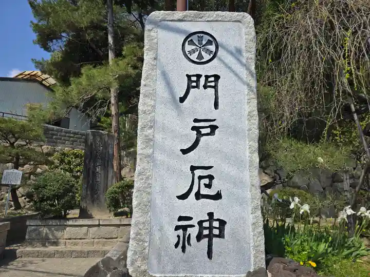 門戸厄神東光寺(兵庫県)