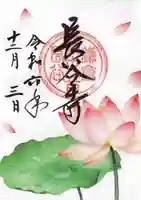 長谷寺の御朱印