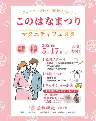 産泰神社(群馬県)