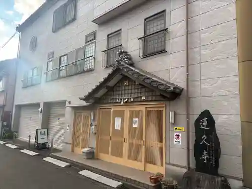 白龍山　経王殿　蓮久寺(静岡県)