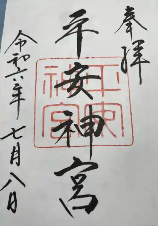 平安神宮(京都府)