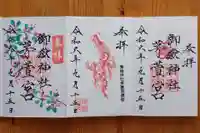 御嶽神社茅萱宮の御朱印