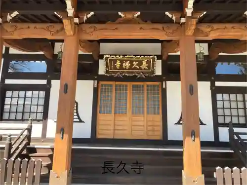長久寺(長野県)