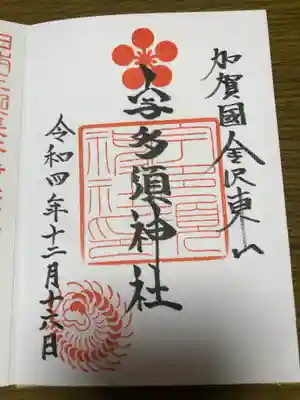 宇多須神社(石川県)