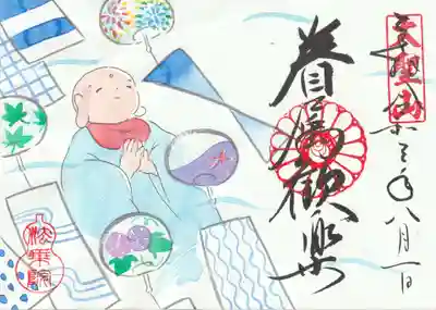 法乗院の御朱印