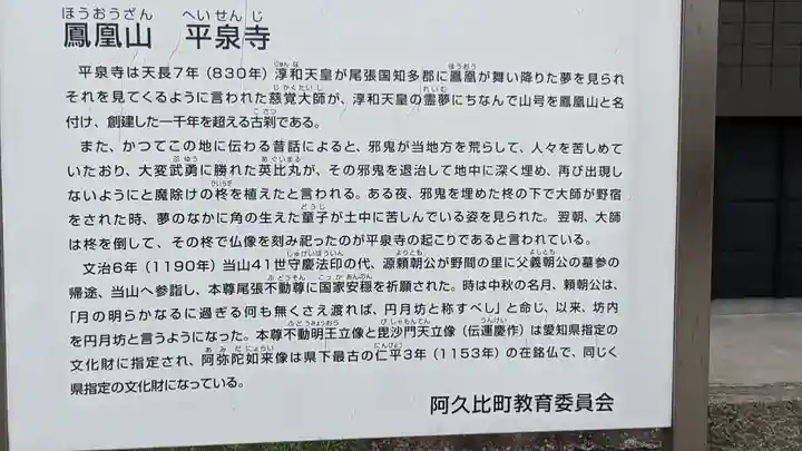 平泉寺(愛知県)