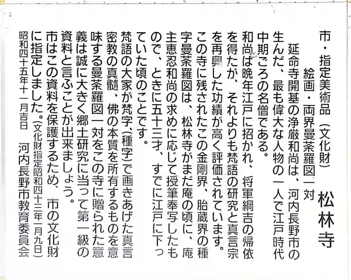 松林寺(大阪府)