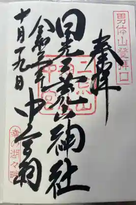 奥宮には行けませんでした。