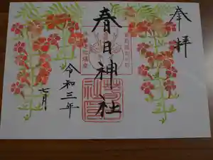 春日神社の御朱印 2021年07月01日(木)〜(2021年07月02日(金) 11時24分02秒投稿)