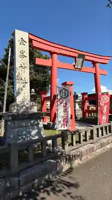 金峯神社(新潟県)