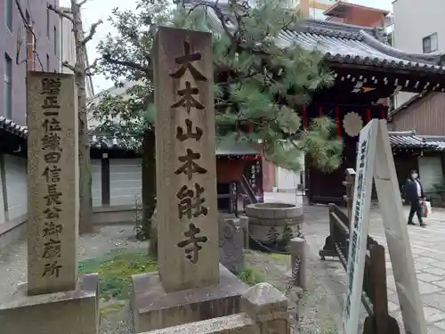 本能寺のその他建物