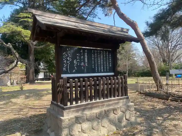 上田招魂社の{uncategorized: "未分類", other: "その他", undefined: "問題あり", building: "その他建物", grave: "お墓", sacred_gate: "鳥居", guardian: "狛犬", statue: "像", buddha: "仏像", history: "歴史", nature: "自然", garden: "庭園", animal: "動物", pagoda: "塔", temizu: "手水舎", mountain_gate: "山門・神門", sanctuary: "本殿・本堂", subordinate: "末社・摂社", art: "芸術", scenery: "景色", jizo: "地蔵", ema: "絵馬", goshuin: "御朱印", omikuji: "おみくじ", items: "授与品その他", amulet: "お守り", goshuincho: "御朱印帳", eats: "食事", festival: "お祭り", votive_dance: "神楽", shichigosan: "七五三参", wedding: "結婚式", experience: "体験その他", initially: "初詣", around: "周辺", anti_infection: "感染症対策"}