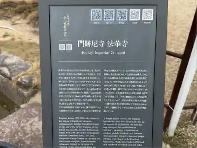 法華寺(奈良県)