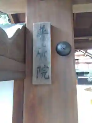 普廣院（普広院）(京都府)