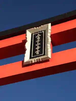 富士山本宮浅間大社(静岡県)