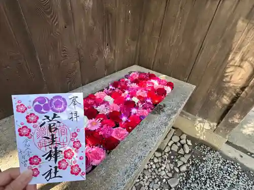 菅生神社の御朱印