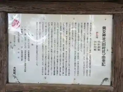 男女神社(佐賀県)