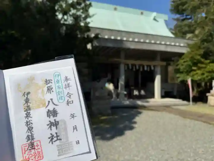 松原八幡神社の{uncategorized: "未分類", other: "その他", undefined: "問題あり", building: "その他建物", grave: "お墓", sacred_gate: "鳥居", guardian: "狛犬", statue: "像", buddha: "仏像", history: "歴史", nature: "自然", garden: "庭園", animal: "動物", pagoda: "塔", temizu: "手水舎", mountain_gate: "山門・神門", sanctuary: "本殿・本堂", subordinate: "末社・摂社", art: "芸術", scenery: "景色", jizo: "地蔵", ema: "絵馬", goshuin: "御朱印", omikuji: "おみくじ", items: "授与品その他", amulet: "お守り", goshuincho: "御朱印帳", eats: "食事", festival: "お祭り", votive_dance: "神楽", shichigosan: "七五三参", wedding: "結婚式", experience: "体験その他", initially: "初詣", around: "周辺", anti_infection: "感染症対策"}