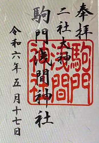 浅間神社(静岡県)