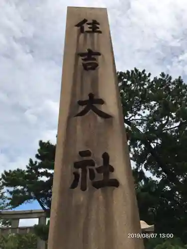 住吉大社のその他建物