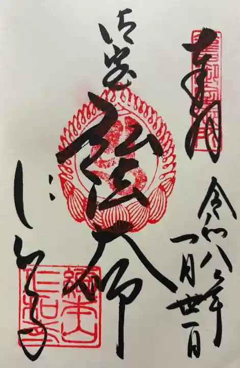 仁和寺の御朱印