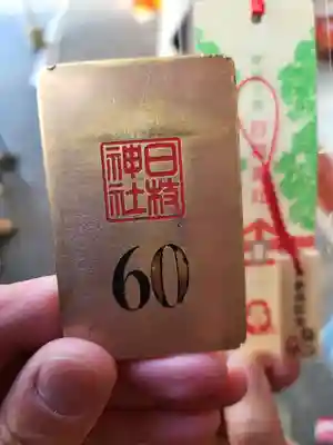 日枝神社(東京都)