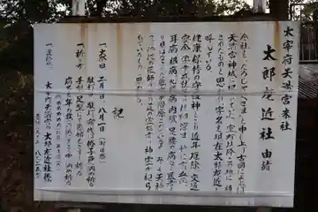 太郎左近社(福岡県)